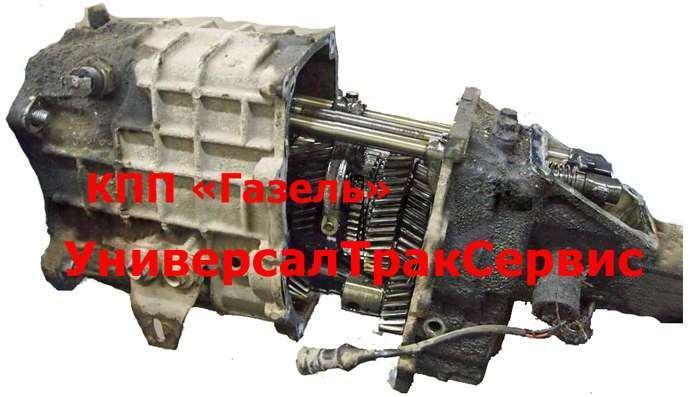 Профессиональный ремонт КПП грузовиков ГАЗ