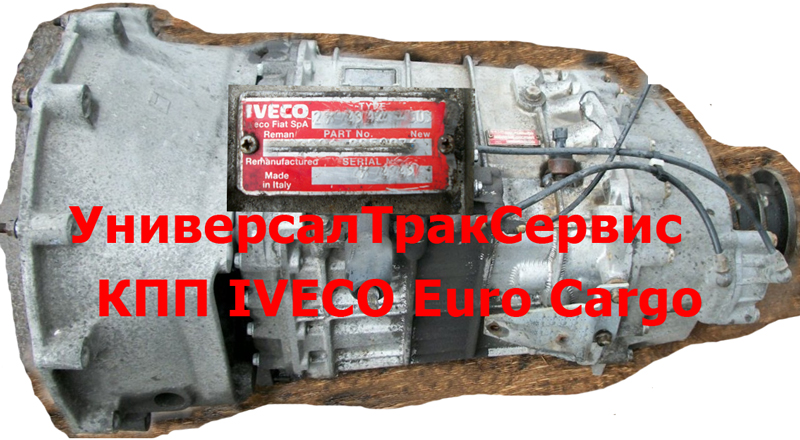 Профессиональный ремонт КПП грузовиков Iveco