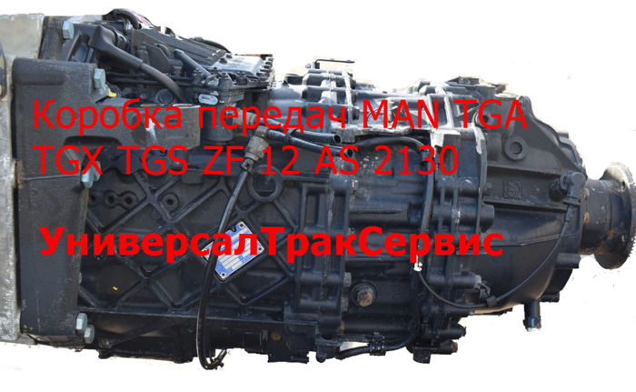 Профессиональный ремонт КПП грузовиков MAN